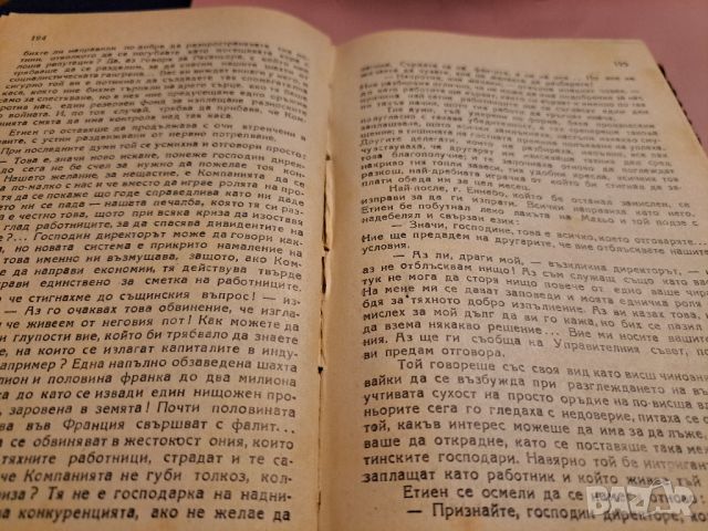 Емил зола Жерминал 1947, снимка 3 - Художествена литература - 46814463