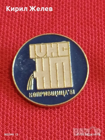 Лот 6 броя значки стари редки от соца за КОЛЕКЦИЯ ДЕКОРАЦИЯ 53461, снимка 4 - Колекции - 53291671