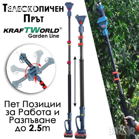 3в1 Акумулаторен Градински Комплект KraftWorld – Резачка с омасляване, Ножица и Телескопичен Прът, снимка 11 - Градински инструменти - 51072074