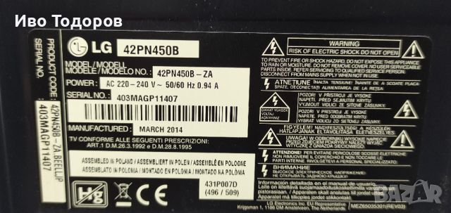 LG 42PN450B плазма, снимка 3 - Телевизори - 45782417