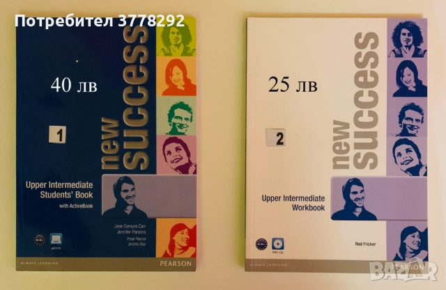 Учебници по английски - В1+, В2 и В2+,вкл.с нови СД,всеки с посочена цена. Други по англ. и френски, снимка 2 - Чуждоезиково обучение, речници - 51998362