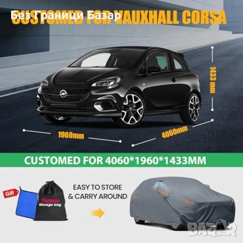 Нов калъф за кола Покривало Vauxhall Corsa 1993-2026 защита автомобил, снимка 3 - Аксесоари и консумативи - 53816023
