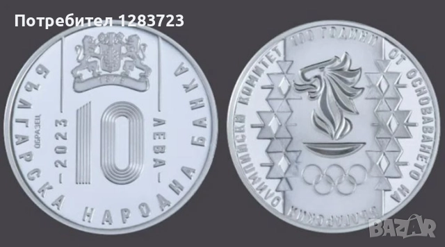 Сребърна Монета Разменям