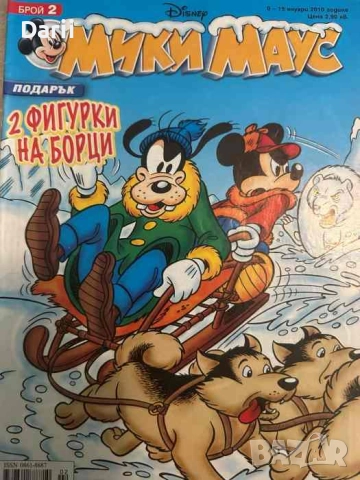 Мики Маус. Бр. 2 / 2010