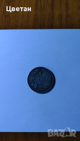 Стари монети , снимка 11 - Колекции - 49205513
