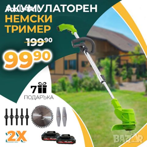 Акумулаторен Тример WerkBull 28V + 7 подаръка, снимка 1 - Градинска техника - 45094477