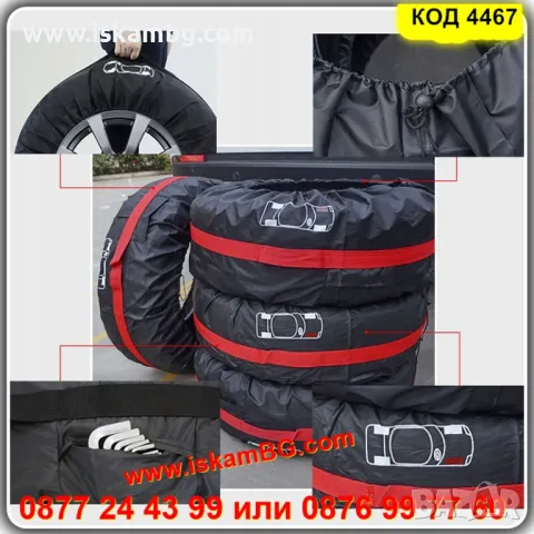 Калъфи за гуми комплект 4 броя за 13 15 16 17 18 19 20 21 22 или 23 цола - КОД 4467, снимка 3 - Аксесоари и консумативи - 49827930