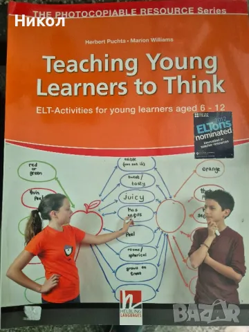 Teaching learners to think, снимка 1 - Чуждоезиково обучение, речници - 47089696