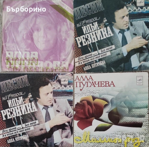 Алла Пугачова, снимка 5 - Грамофонни плочи - 52387361