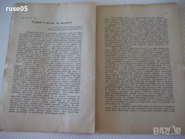 Списание "Житно зърно - бр. 1 - 1942 г." - 32 стр., снимка 4 - Антикварни и старинни предмети - 48118775