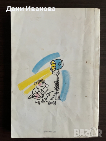 книга КАК СТАНАХ КИНОЗВЕЗДА от Хамм Оливер, снимка 2 - Детски книжки - 53052182