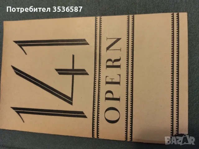 Продавам Хартиена реклама.141 Оперн Фюрер, снимка 3 - Други - 47209248