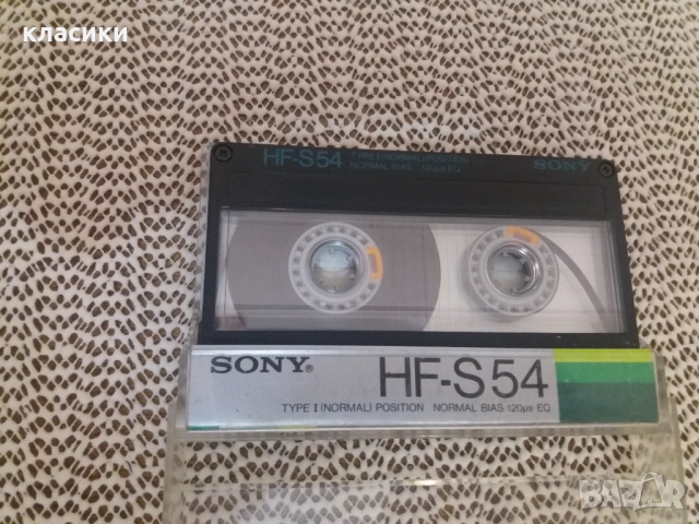 Аудио касетка SONY HF-S54.