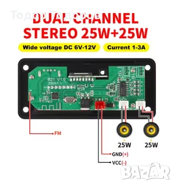 MP3 2*25W модул за вграждане 6V-12V, снимка 3 - MP3 и MP4 плеъри - 48706555