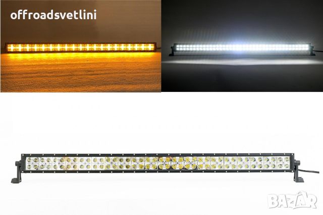 480W 100 См Led Bar Лед Бар с Бяла и Оранжева Светлина Блиц 12-24V