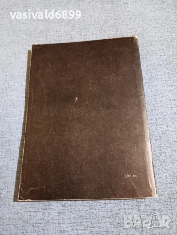 Жан Барт - Черната сирена , снимка 3 - Художествена литература - 50541097