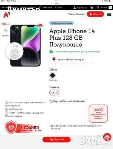 НОВ Apple iPhone 14 Plus 128 GB Черен Midnight - гаранция 3 години, снимка 2 - Apple iPhone - 47014769