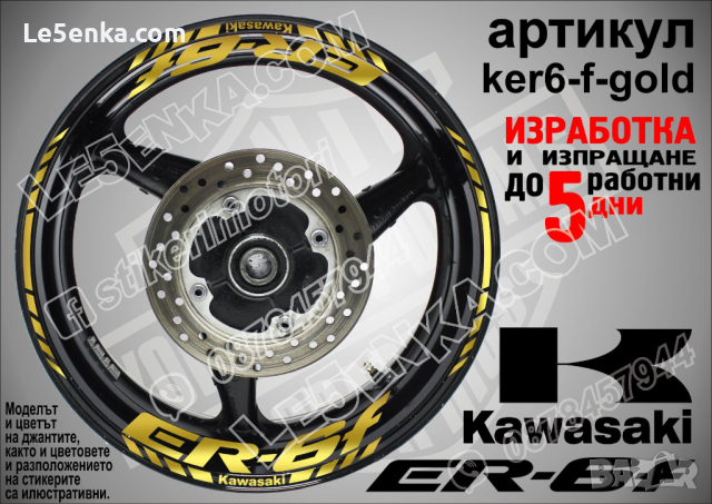 Kawasaki ER-6f кантове и надписи за джанти ker6-f-black Кавазаки, снимка 3 - Аксесоари и консумативи - 39769107