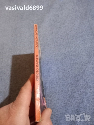 Христо Калчев - Калигула бесният , снимка 2 - Българска литература - 52636991