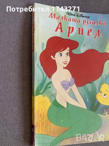 Малката русалка Ариел - 1996 г. издателство Егмонт, снимка 3 - Детски книжки - 52106431