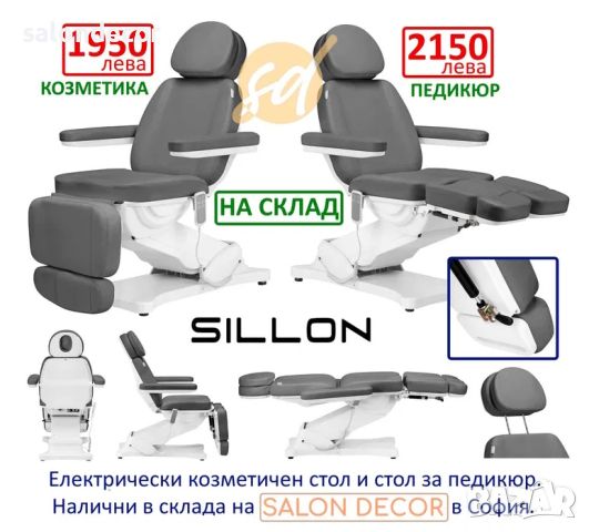 Електрическо козметично легло с 1 мотор - 1590 лева - козметичен стол, снимка 10 - Кушетки - 46066106