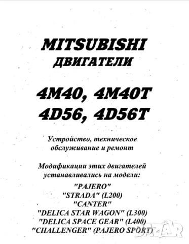 Mitsubishi двигатели-Три ръководства за ремонт и техн.обслужване /на CD/, снимка 14 - Специализирана литература - 54257595