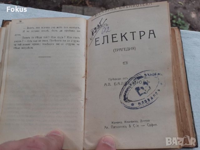 Всемирна библиотека - Няколко класики в една книга, снимка 3 - Антикварни и старинни предмети - 45717068