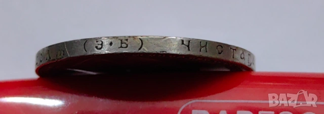 1 рубла 1907 година Русия , снимка 2 - Нумизматика и бонистика - 53986704