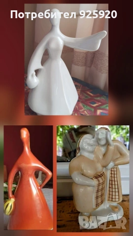 ТЪРСЯ БГ порцеланови фигури 