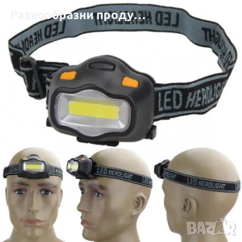 LED фенер с челник за глава , снимка 1 - Къмпинг осветление - 47359782