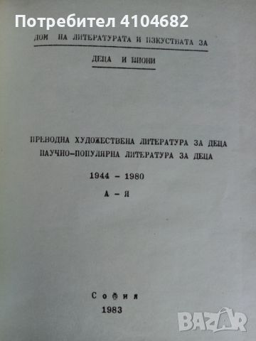 Книга Заглавен  каталог трета част, снимка 2 - Художествена литература - 45926749