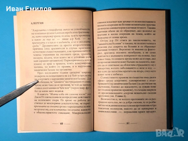 Книга Съчетаване на Храните за Здраве / Система на д-р Хей, снимка 3 - Специализирана литература - 53636043