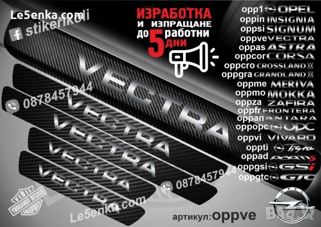 ПРАГОВЕ карбон OPEL MERIVA фолио стикери oppme, снимка 18 - Аксесоари и консумативи - 39147062