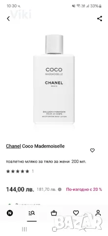 Chanel Coco Mademoiselle боди лосион 200ml, снимка 2 - Козметика за тяло - 48764137