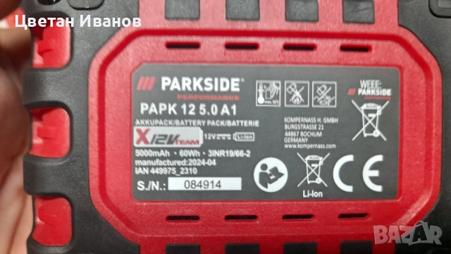 Батерия Parkside 12v - 5A, снимка 5 - Други инструменти - 53239176