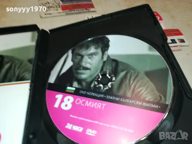 ОСМИЯТ ДВД 3112242144, снимка 4 - DVD филми - 48507813