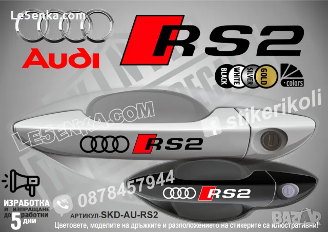 AUDI RS5 стикери дръжки SKD-AU-RS5, снимка 2 - Аксесоари и консумативи - 44560306