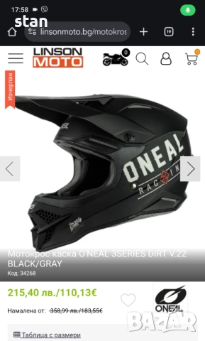 Мотокрос каска Oneal 3 series