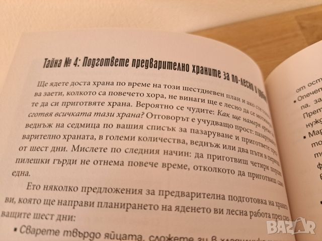 Преобразете тялото си за 6 дни - Майкъл Търмънд, снимка 2 - Други - 45105641