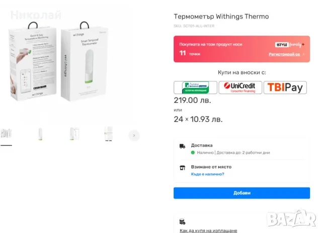 Термометър Withings термометър, снимка 10 - Друга електроника - 47195452