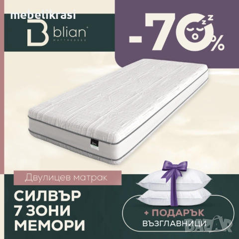 Супер намаления в цените на матраци на всички български производители!!! , снимка 14 - Матраци - 35750423