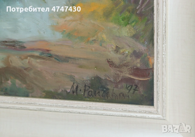 Мария Райчева картина маслени бои пейзаж, снимка 3 - Картини - 53647450