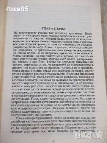 Книга "Римлянката - Алберто Моравия" - 368 стр., снимка 3 - Художествена литература - 46888336