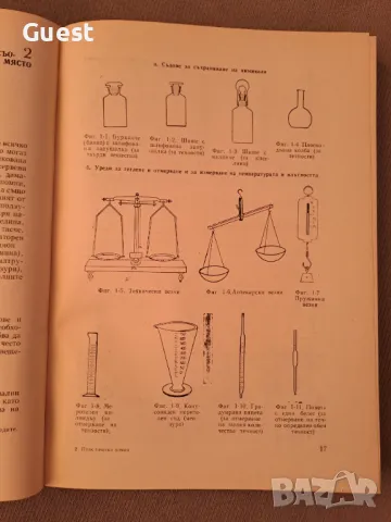 Практическа химия за всички, снимка 2 - Енциклопедии, справочници - 46874947