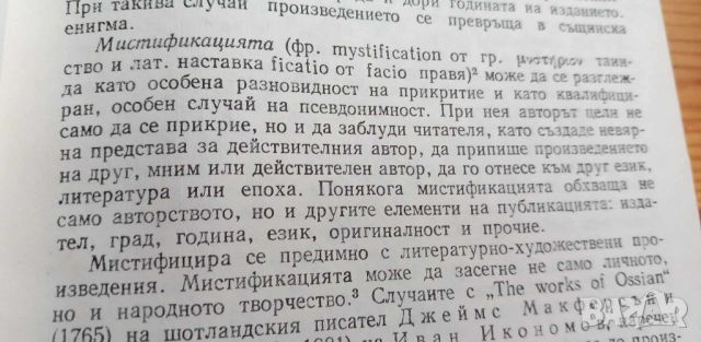 Речник на българските псевдоними - Иван Богданов, снимка 4 - Чуждоезиково обучение, речници - 46607295