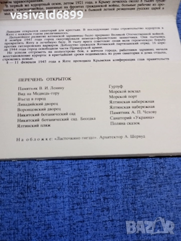 "Ялта в 16 снимки", снимка 4 - Други - 52515409