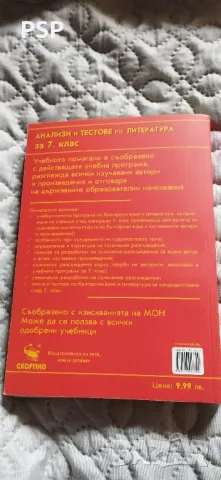 чисто нови помагала за 7-ми клас, снимка 8 - Учебници, учебни тетрадки - 46975029