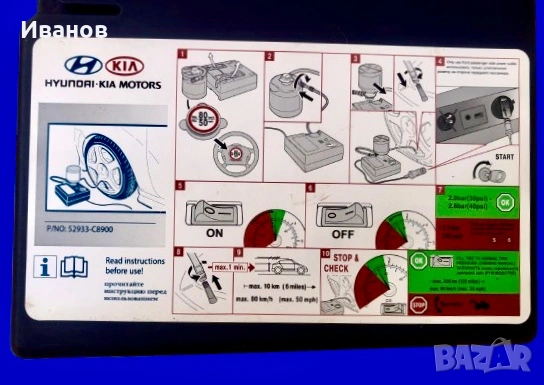 Нов Оригинален Ел. Компресор за Гуми - Hyundai-Kia Motors - Tire Mobility Kit, снимка 2 - Аксесоари и консумативи - 53267210