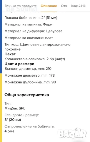 Среди за кола/ Мидбаси 3,5'/ 8,7см 
Dynamic State slb-82 
_20w Rms 40w Max 4 ohm
Чисто нови!
 , снимка 9 - Аудиосистеми - 48197975