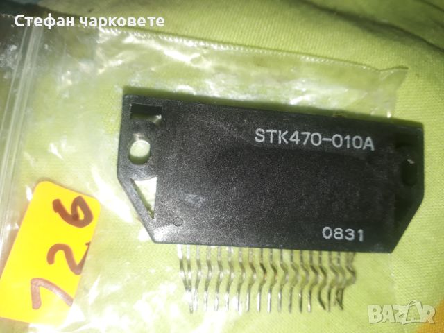 STK470-010A Интеграла, снимка 2 - Други - 45956951